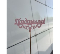 Топпер №17