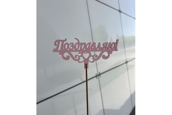 Топпер №17