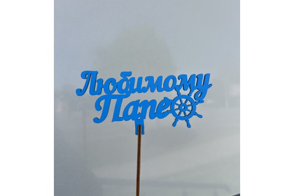 Топпер №1